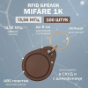RFID брелок MIFARE KEY-MF коричневый (1)
